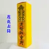 Suprimentos Taoístas Suporte para Escrituras Taoístas Tesouro Mestre das Escrituras Taoístas Suporte para Escrituras de Lótus Novo Suporte para Escrituras Huangmai Taibao