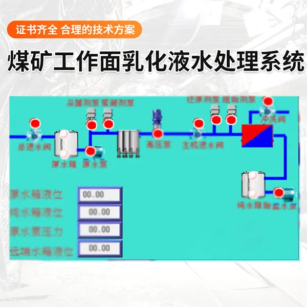 煤矿工作面乳化液水处理系统2.jpg