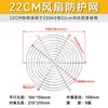 Capa de Malha Metálica para Ventilador de Fio de Ferro Cromado de Aço Inoxidável, Encaixe Universal para Múltiplas Especificações de Ventiladores de Fluxo Axial, Malha de Ferro Atacado
