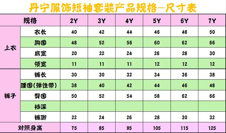 短袖套装尺寸