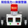 Transmisor Pantalla Digital Alarma de Presión Controlador Baja Presión de Aire Alta Presión de Agua Tubería Sensor de Detección de Gas Dispositivo