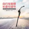 Bicicleta de Montaña Bicicleta Plegable Soporte para Pie Soporte de Estacionamiento Multifuncional Soporte de Pierna Ajustable Caballete Lateral Tipo Doble Viga