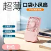 2026 Nuevo Producto Transfronterizo/Mini Ventilador de Bolsillo Recargable por USB Portátil de Escritorio Oficina Estudiante