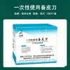 Faca de barbear descartável médica, faca de barbear dupla face médica e doméstica, para cirurgia pós-parto e remoção de pelos da área íntima, disponível em estoque
