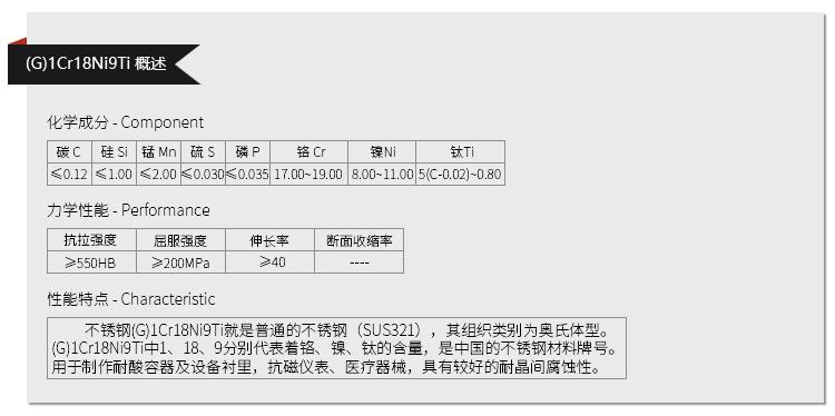 (G)1Cr18Ni9Ti.jpg