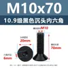 Tornillos de Cabeza Avellanada de Acero al Carbono de Alta Resistencia Grado 10.9, con Zócalo Hexagonal, Acabado de Óxido Negro, Tornillos de Máquina de Cabeza Cónica M2M3M4M12