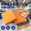 Usinagem CNC de Placas de Baquelite, Placas Isolantes de Baquelite Antiestáticas e Resistentes ao Desgaste, Placas Elétricas de Baquelite, Caixas de Distribuição, Placas de Resina Fenólica