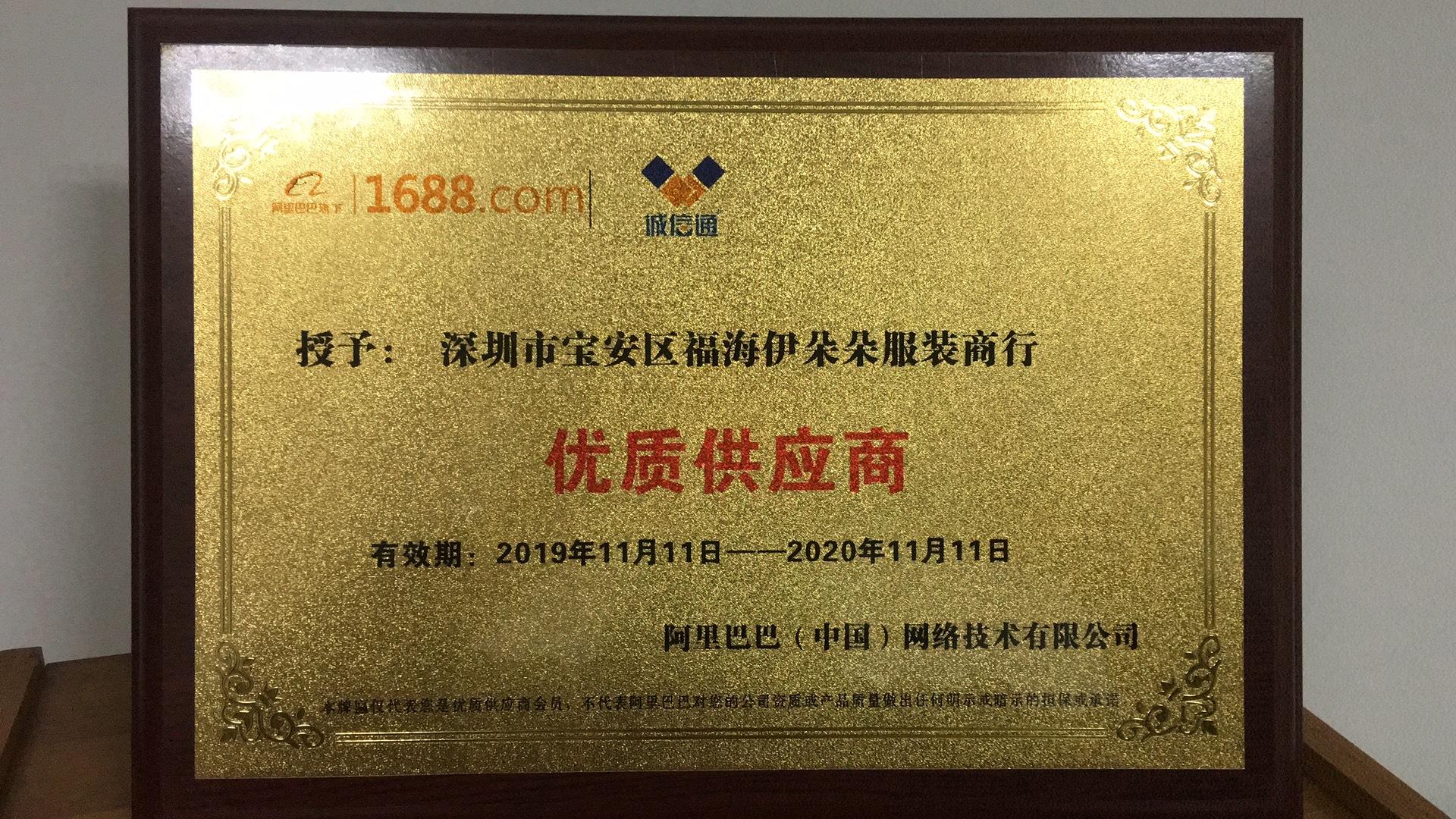 优质供应商