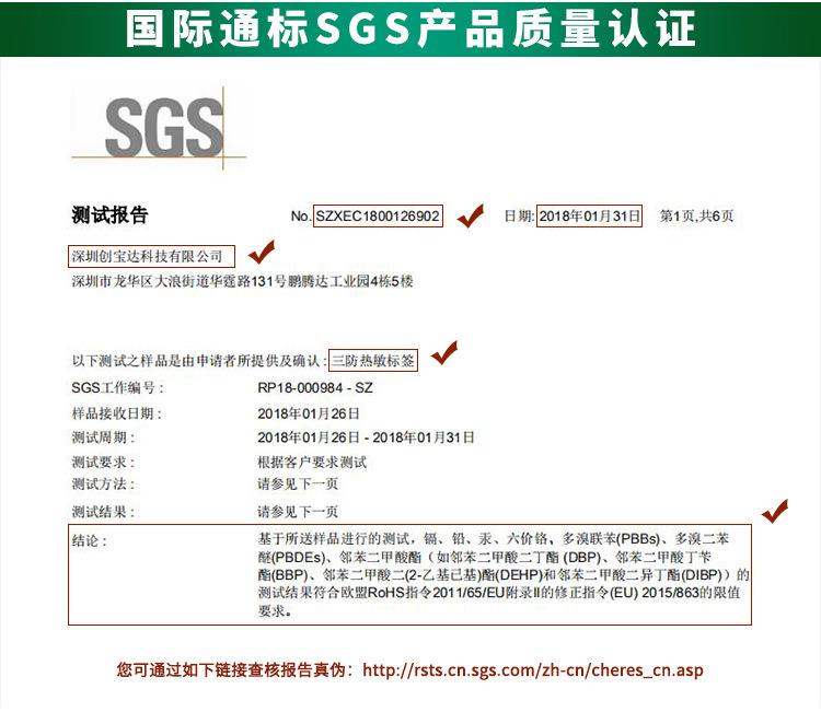 创宝达热敏标签50x70x500详情页_05.jpg