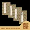 Coleção de Caligrafia Clássica de Várias Dinastias: Wu Changshuo, 100 Poemas Tang de Deng Shitu em Caligrafia de Pincel