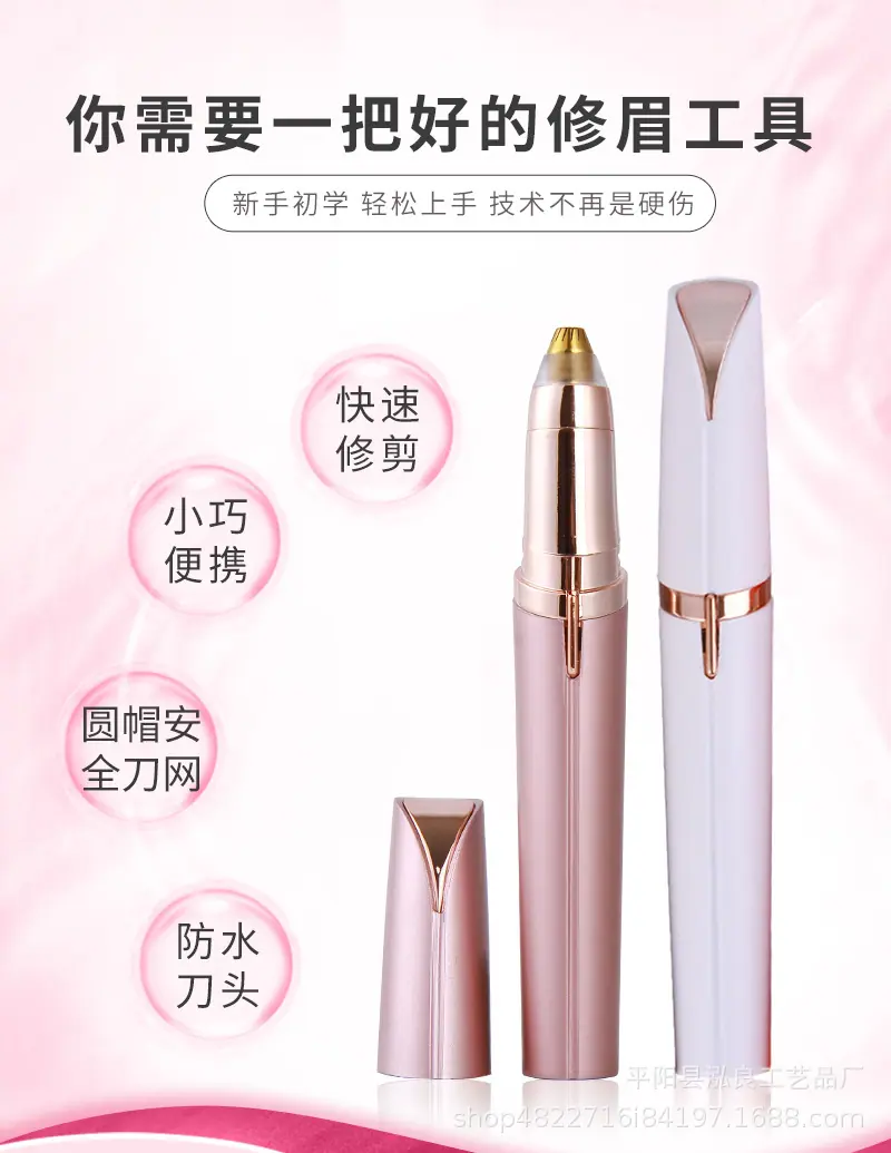 电动修眉800_05