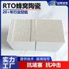 Medio de almacenamiento de calor cerámico de panal en stock para oxidación térmica regenerativa RTO (RTO) incineradores, utilizados para el tratamiento de gases residuales de COV; ladrillos cerámicos porosos de almacenamiento de calor