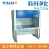 [Purificação de Suzhou] Bancada de Purificação de Lado Único Duplo SW-CJ-2D mercadoria genuína