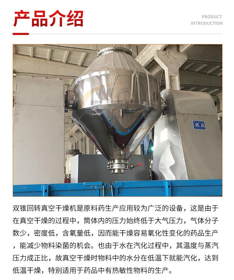 双锥回转真空干燥机详情_03