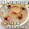 [Comida Ligera Saludable] Sopa Instantánea Liofilizada sin Cocción de Nido de Pájaro y Hongo Blanco con Dátiles Rojos y Bayas de Goji, Sustituto de Comida Nutritivo en Paquetes Pequeños Individuales