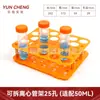 Gradilla para Tubos de Ensayo de Laboratorio 10/15ml Desmontable Gradilla para Tubos de Centrífuga 25/50 Orificios Gradilla Multiusos Gradilla para Tubos de Ensayo de Doble Cara