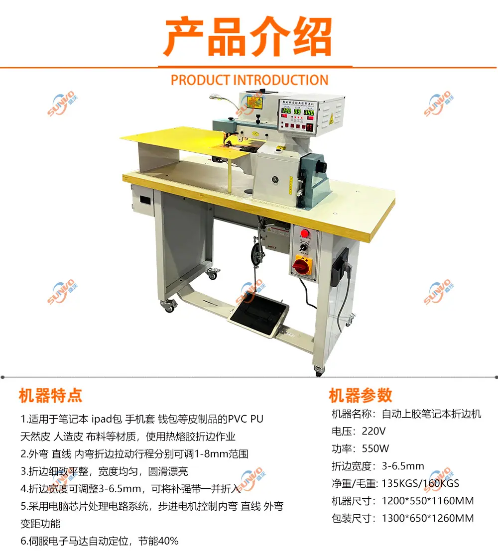 自动上胶笔记本折边机产品特点.jpg
