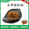 Suprimento Pronto Extrato de Cordyceps Extrato de Cordyceps Militaris Razão Pó Marrom Solúvel em Água Frete Grátis