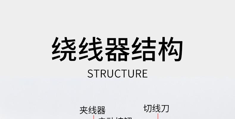 RS-11绕线器淘宝790_04.jpg