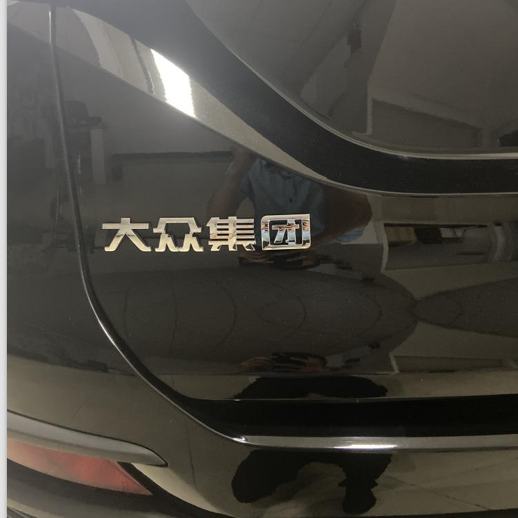 大众集团照片.png