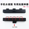 Ferramenta de Aplicação de Película de Hidrogel para Apple Universal Ferramenta de Posicionamento para Protetor de Tela de Celular Ferramenta Auxiliar de Aplicação de Película Protetora de Celular
