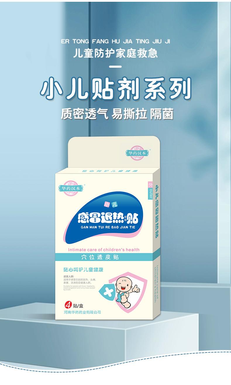 感冒退热贴_04.jpg