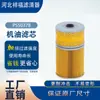 Suministros del Fabricante Filtro de Aceite 947958 26316-93000 2451U1721A P550378 Elemento Filtrante