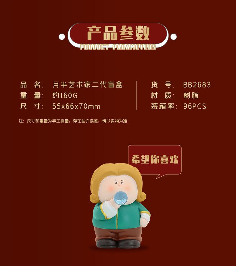月半艺术家盲盒二代详情图.jpg