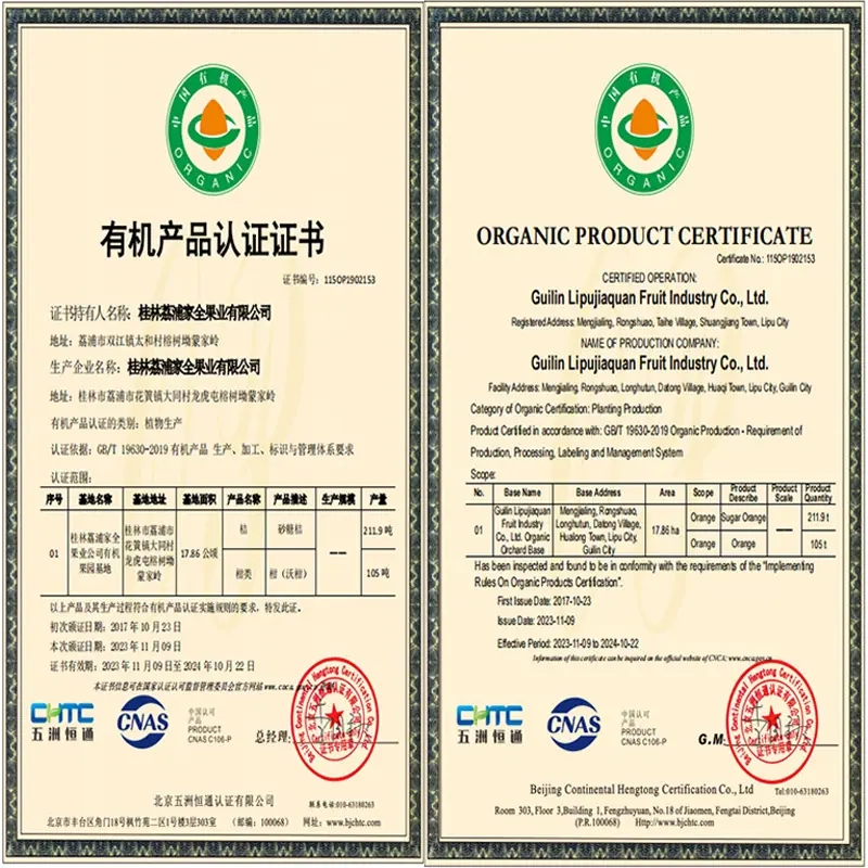 砂糖桔沃柑有机认证