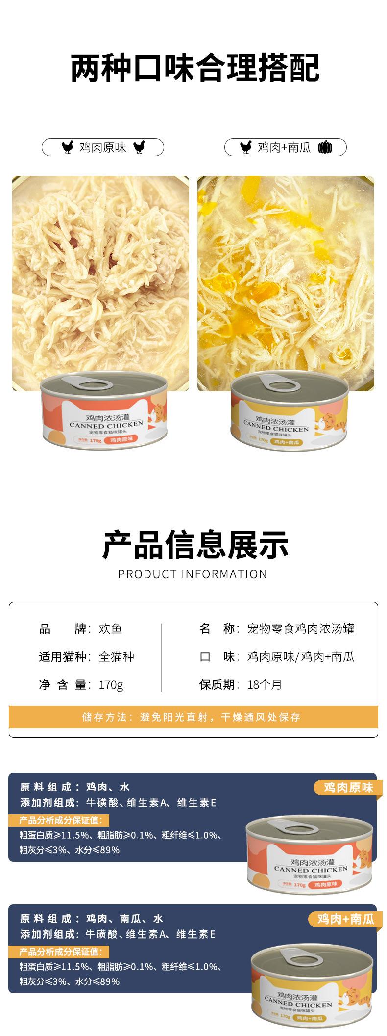 鸡肉浓汤罐头-原味(升级版)_07