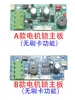 Cerradura de Control Eléctrico Desbloqueo por Apagón Motor de Bloqueo Cabezal de Tarjeta Placa Base Cabezal de Sensor Accesorios de Cerradura de Tarjeta de Identificación Placa de Circuito Cerradura Silenciosa