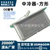 Ds7g9l440be Intercooler - Cuadrado apto para Ford Focus MK3 2015-2021
