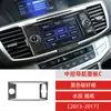 Adequado para Modelos 13-17 do Accord de Nona Geração Modificação de Interior de Carro Fibra de Carbono Painel Decorativo de Navegação do Console Central Adesivo