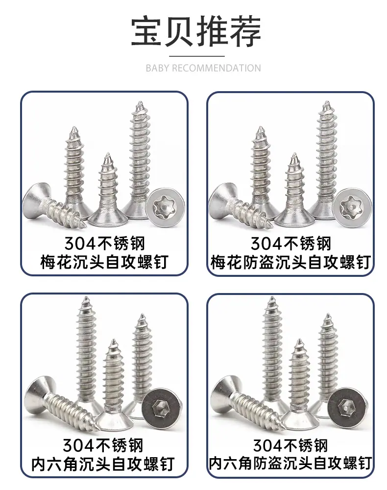 十字沉头自攻螺钉推荐