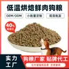 Fabricante de Ração para Cães com Carne Fresca Personalizada Atacado Preço Integral Cão Adulto e Filhote Ração para Cães de Termo Completo Saco Grande Processamento OEM