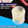 Aplicável a dutos de ar condicionado novos, duto de ar, roda do ventilador do ar condicionado, unidade dutada, máquina multi-split, pá do ventilador centrífugo, voluta