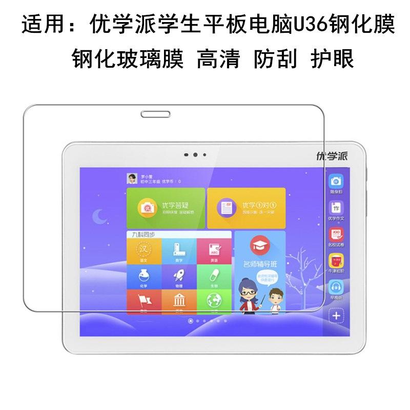 U36钢化膜
