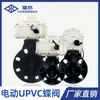 Válvula Borboleta Elétrica Tipo Sanduíche de Vedação Macia D971X-10S 220V Tipo Interruptor Válvula Elétrica de Plástico UPVC para Água Química