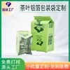 Bolsas de embalaje impresas personalizables, bolsas de té de papel de aluminio selladas térmicamente de plástico, a prueba de oxígeno y humedad, con sello central y diseño de fuelle, disponibles para venta al por mayor