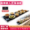Placa Aquecedora de Comida e Louça Embutida Comercial Controle Externo por Toque Controle por Fio Placa Aquecedora de Temperatura Constante Equipamento para Catering de Hotel Transfronteiriço