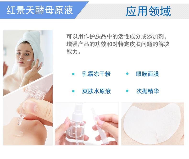 红景天酵母发酵产物滤液详情页4