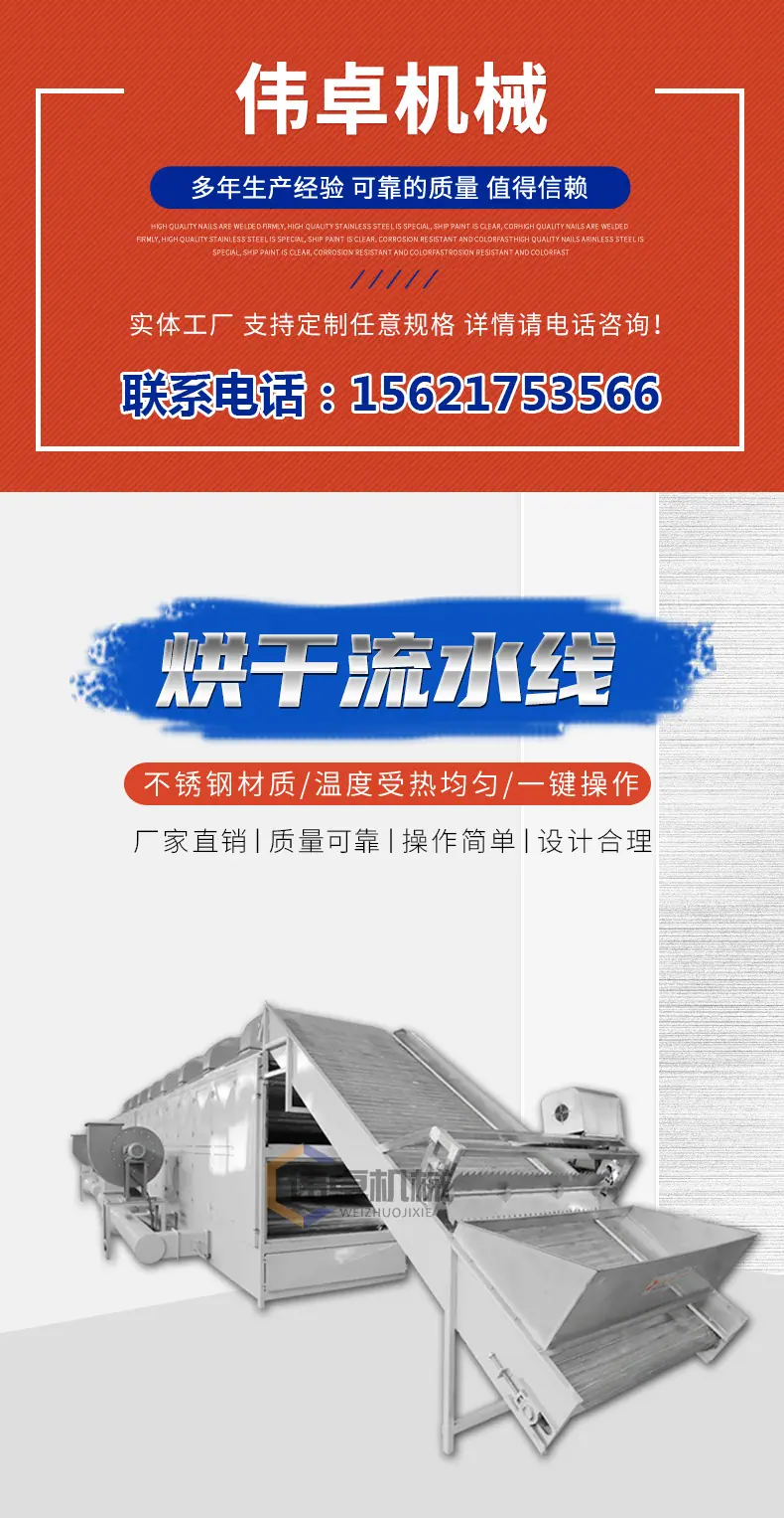 多层网带烘干流水线_01.jpg