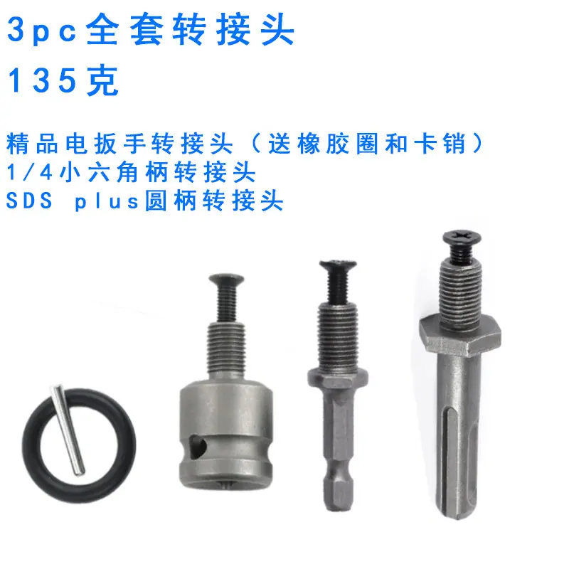 3pc全套转接头