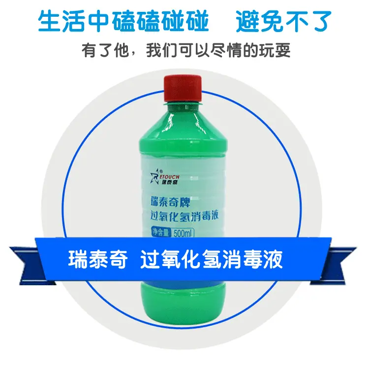 过氧化氢消毒液详情_06