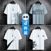 [4 Peças] Camiseta Masculina de Verão de Seda Gelo de Manga Curta 2025 Nova Camiseta Fresca Fina de Meia Manga Top Solto