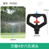 Aspersor Rotatorio de 360 Grados de Seis Agujeros y Cuatro Puntos para Césped, Jardín, Riego de Hortalizas, Refrigeración y Eliminación de Polvo