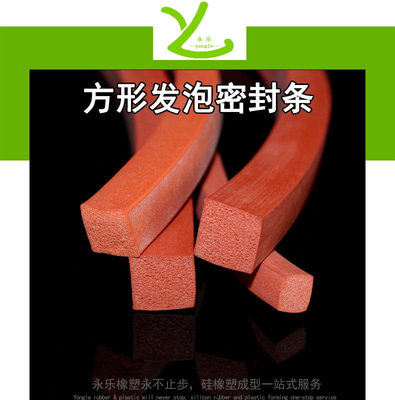 定制方形发泡密封条