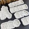 Pequeño Lindo Gao Shuai Duojin Pequeño Bebé Feliz Cumpleaños Molde de Silicona para Placa con Nombre de Chocolate Molde Rico en Azúcar