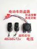 Alarma antirrobo para coche eléctrico de batería 48V60V72V universal motocicleta triciclo candado motor doble arranque remoto