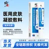Apósito Líquido Húmedo Médico 30 ml/Tubo Apósito Líquido para la Piel Médico Directo del Fabricante Venta al por Mayor y Dropshipping